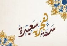 راس السنة الهجرية